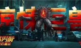 地狱怪兽在线观看,惊悚在线观影之旅